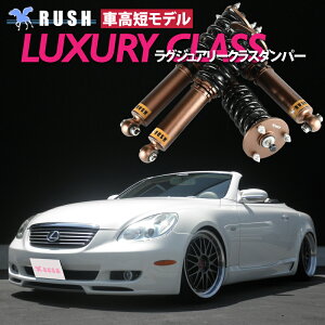RUSH ԍ \A NTX SC430 UZZ40 O  ԍZ f t^bvԍ Sԍ ͒t RUSH Damper LUXURY CLASS
