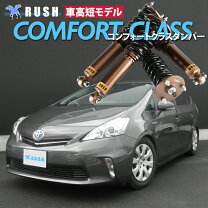楽天市場】プリウスα（車高調整キット｜サスペンション）：パーツ<車 