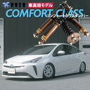 RUSH車高調 プリウス ZVW50 ZVW51 車高短 モデル フルタップ車高調 全長調整式車高調 減衰力調整付 RUSH Damper COMFO…