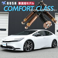 RUSH車高調 プリウス ZVW60 MXWH60 MXWH61 車高短 モデル フルタップ車高調 全長調整式車高調 キャンバー…