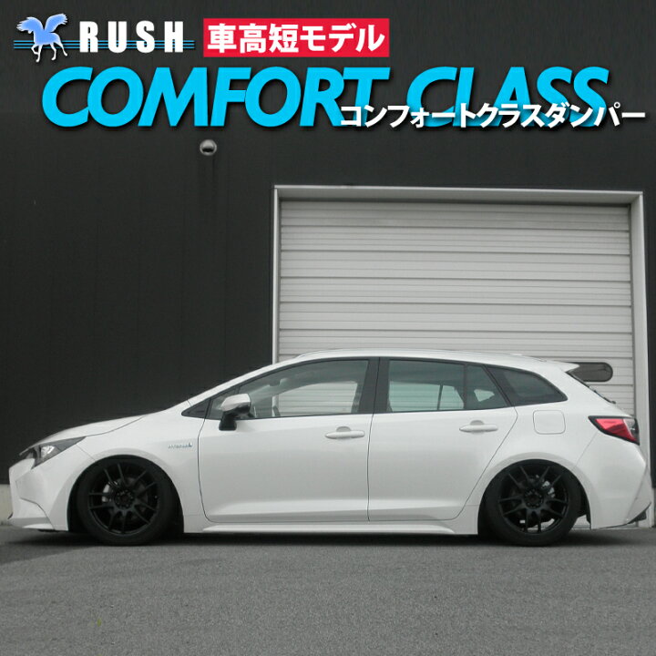 Rs R 車高調 Rsr カーゴ仕様 Zre162g Basic I Rs 2wd車 カローラフィールダー R
