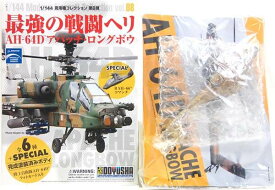 【6】 童友社 1/144 現用機コレクション 第8弾 最強の戦闘ヘリ AH-64D アパッチ・ロングボウ イスラエル空軍機 ヘリコプター ミニチュア 半完成品 食玩 BOXフィギュア 単品