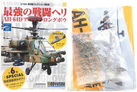 【1】 童友社 1/144 現用機コレクション 第8弾 最強の戦闘ヘリ AH-64D アパッチ・ロングボウ 陸上自衛隊 74501号機 ヘリコプター ミニチュア 半完成品 食玩 BOXフィギュア 単品