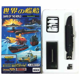 【6】 【アウトレット 小箱痛み品】 タカラ 1/144 世界の艦船 Series02 Xクラフト X-25 (1943年イギリス) ミニチュア アメリカ軍 日本軍 海上自衛隊 潜水艦 戦艦 半完成品 単品