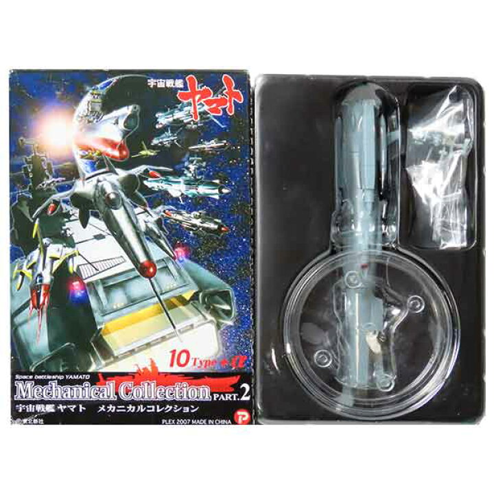 楽天市場】【2】 ザッカPAP 宇宙戦艦ヤマト メカニカルコレクション 