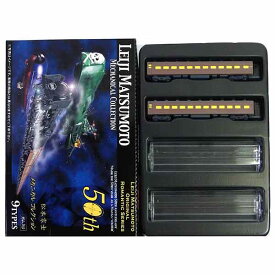 【6】 【アウトレット 小箱痛み品】 ザッカPAP 松本零士メカニカルコレクション 客車セット 銀河鉄道999 アニメ 漫画 半完成品 ミニチュア BOXフィギュア 食玩 単品