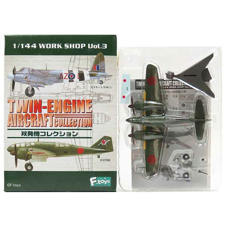 楽天市場】【2A】 エフトイズ 1/144 双発機コレクション Vol.1 百式司 
