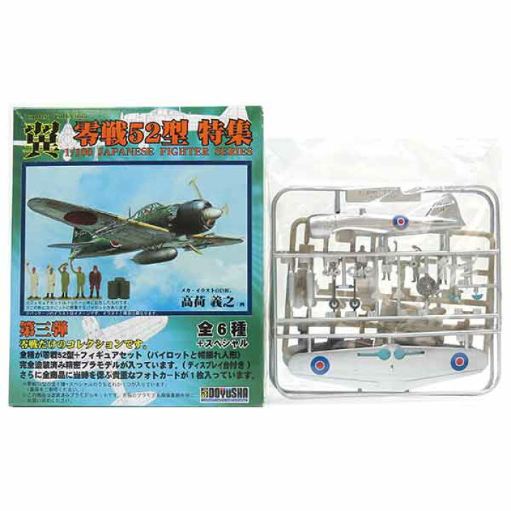 楽天市場】【SP】 童友社 1/100 翼コレクション 第3弾 シークレット 零 