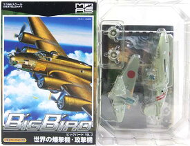 【1B】 カフェレオ 1/144 ビッグバード Vol.3 Ki-27 97式重爆撃機 第60戦隊 第2中隊 戦闘機 爆撃機 ミニチュア 半完成品 単品