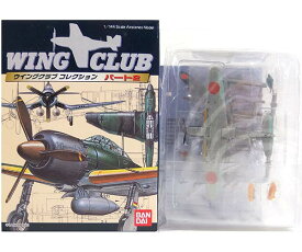 【3】 【アウトレット 小箱痛み品】 バンダイ 1/144 ウイングクラブコレクション パート2 三式戦闘機 飛燕 戦闘機 ミニチュア 半完成品 食玩 単品