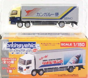 【8】 バンダイ 1/150 ワーキングビークル 第4弾 続・大型トラック編 日野 プロフィア FN(6×2) カーゴ 西濃運輸 Nゲージ ストラクチャー トラック トレーラー ミニカー ミニチュア 半完成品 単品