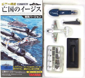 【11】 タカラ TMW 1/700 世界の艦船 亡国のイージス P-3C 1981年+水中モーター 戦艦 潜水艦 空母 ミニチュア 半完成品 単品