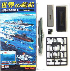 【5】 タカラ TMW 1/700 世界の艦船 第5弾 Uボート Vll C型 (1941年) 戦艦 潜水艦 空母 ミニチュア BOXフィギュア 半完成品 単品