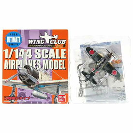 【3S】 バンダイ 1/144 ウイングクラブコレクション L3 シークレット 局地戦闘機 雷電21型 352-20 戦闘機 ミニチュア 半完成品 単品