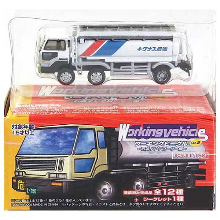 楽天市場】【10】 バンダイ 1/150 ワーキングビークル Vol.2 石油 