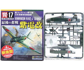 【5】 童友社 1/100 翼コレクション 第17弾 最後の奮戦 紫電改 横須賀海軍航空隊所属機 戦闘機 ミニチュア 半完成品 プラスチックキット プラモ BOXフィギュア 単品