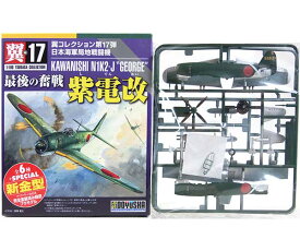 【4】 童友社 1/100 翼コレクション 第17弾 最後の奮戦 紫電改 第343海軍航空隊 戦闘第407飛行隊所属機 戦闘機 ミニチュア 半完成品 プラスチックキット プラモ BOXフィギュア 単品