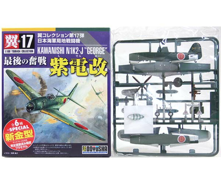 楽天市場 2 童友社 1 100 翼コレクション 第17弾 最後の奮戦 紫電改 第343海軍航空隊 戦闘第301飛行隊所属機 戦闘機 ミニチュア 半完成品 プラスチックキット プラモ Boxフィギュア 単品 トレジャーハンター 楽天市場店