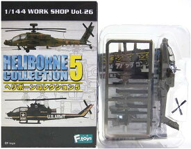 【2B】 エフトイズ 1/144 ヘリボーンコレクション Vol.5 AH-64D アパッチロングボウ アメリカ陸軍 攻撃ヘリ 戦闘ヘリ 自衛隊 ミニチュア 半完成品 単品