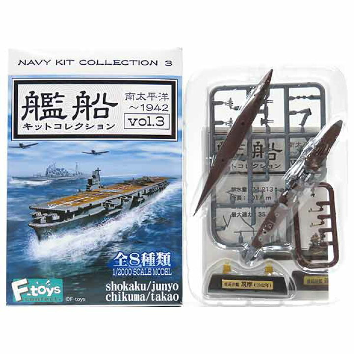 楽天市場】【3A】 エフトイズ 1/2000 艦船キットコレクションVol.3 南 