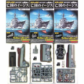 【SP】 タカラ 1/700 連斬模型 世界の艦船 亡国のイージス 仙石バージョン シークレット みょうこう 3部位セット ミニチュア アメリカ軍 日本軍 海上自衛隊 潜水艦 戦艦 半完成品 単品