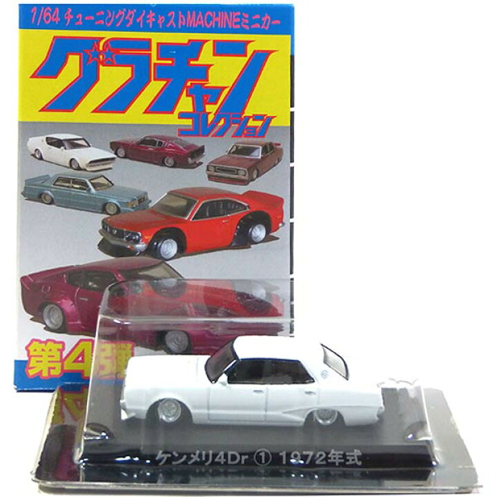 楽天市場】【7】 アオシマ 1/64 グラチャンコレクション 第4弾  
