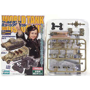 y3Cz GtgCY 1/144 [h^N~[WALbg Vol.1 hCcd 8.8cm Flak36 fPQu  b 퓬ԗ ~j`A i Pi