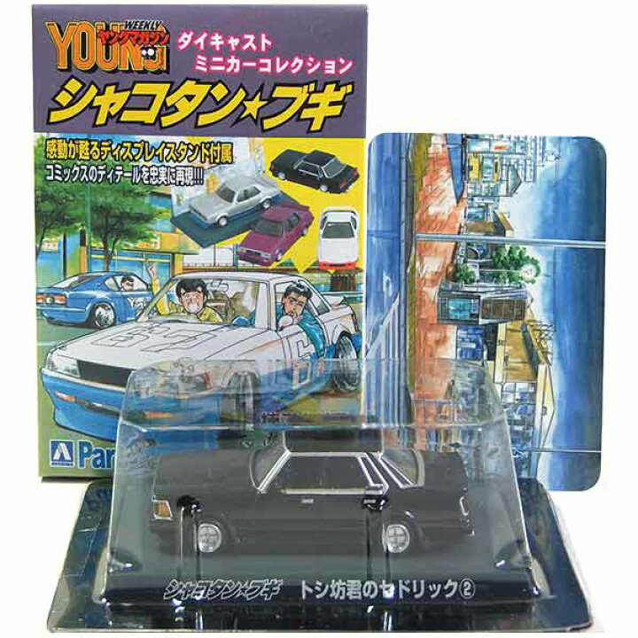 楽天市場】【7】 サンエス 1/64 シャコタン☆ブギ ミニカー 