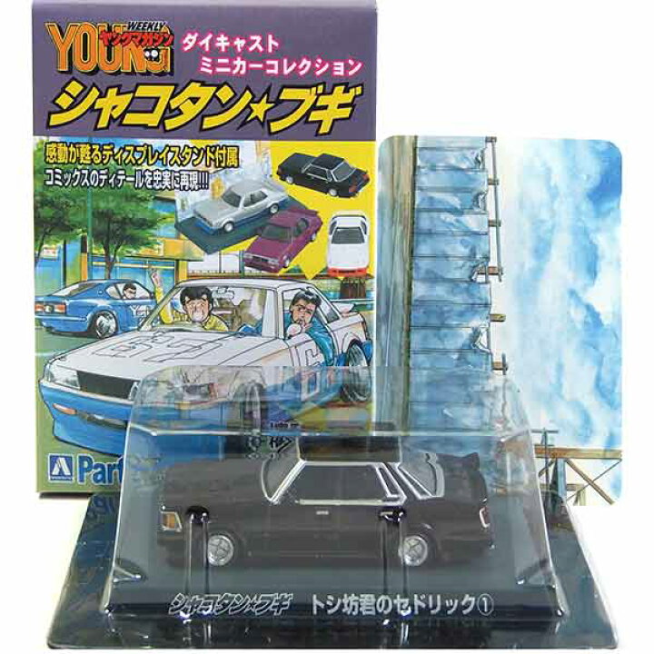 楽天市場】【6】サンエス 1/64 シャコタン☆ブギ ミニカーコレクション 