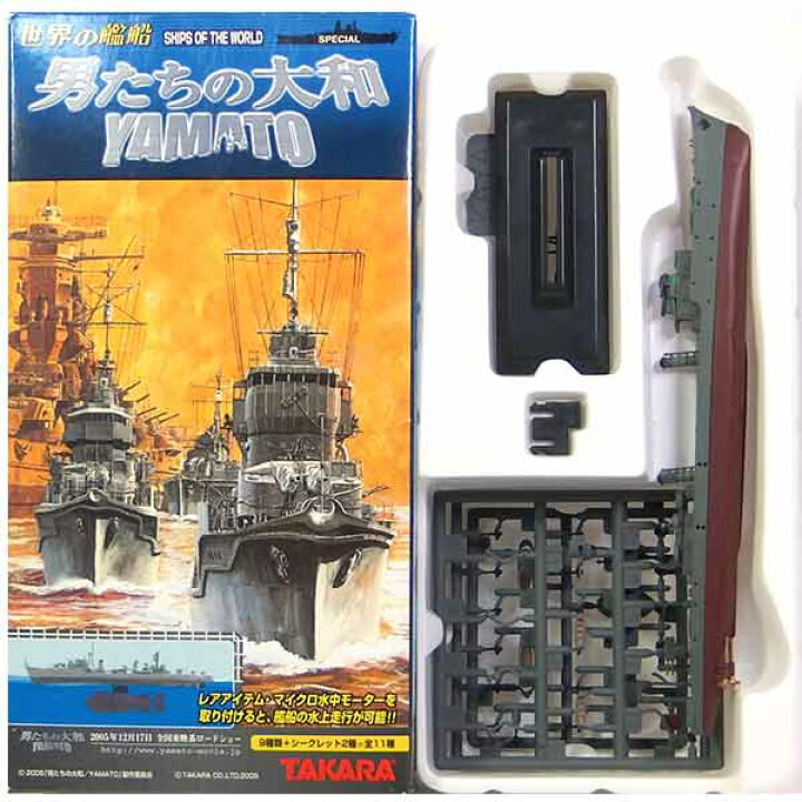 楽天市場 6 タカラ Tmw 1 700 世界の艦船 男たちの大和 榧 1945年 戦艦 軍艦 ミニチュア 半完成品 単品 トレジャーハンター 楽天市場店