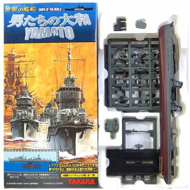 【4】 タカラ TMW 1/700 世界の艦船 男たちの大和 初霜 1945年 戦艦 軍艦 ミニチュア 半完成品 単品