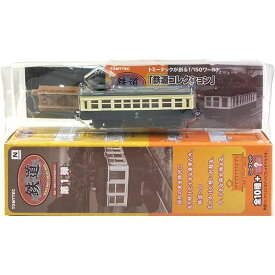 【6】 トミーテック 1/150 鉄道コレクション 第1弾 上田丸子電鉄 モハ2321 Nゲージ ストラクチャー ミニチュア 半完成品 鉄道模型 単品