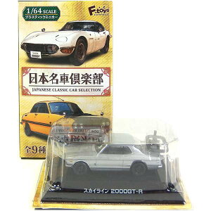 �y1A�z �G�t�g�C�Y 1/64 ���{���ԋ�y�� Vol.1 �X�J�C���C�� 2000GT-R (�V���o�[) �~�j�J�[ �~�j�`���A �n�R�X�J ���Y �j�b�T�� NISSAN �������i �P�i
