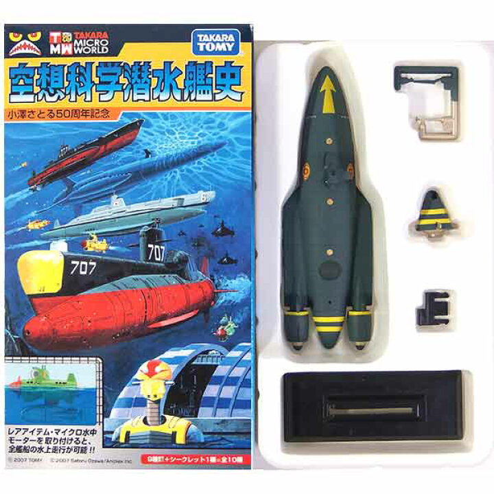 楽天市場 Sp タカラマイクロワールド 1 700 空想科学潜水艦史 小澤さとる50周年記念 シークレット ムスカ アニメ 漫画 潜水艦 戦艦 ミニチュア 半完成品 単品 トレジャーハンター 楽天市場店