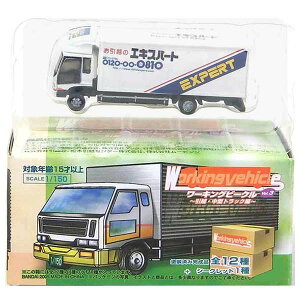 【7】 バンダイ 1/150 ワーキングビークル 第3弾 引越・中型トラック編 いすゞ フォワード お引越のエキスパート Nゲージ ストラクチャー トラック トレーラー ミニカー ミニチュア 半完成品