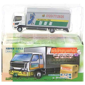 【5】 バンダイ 1/150 ワーキングビークル 第3弾 引越・中型トラック編 日野 レンジャープロ アリさんマークの引越社 Nゲージ ストラクチャー トラック トレーラー ミニカー ミニチュア 半完