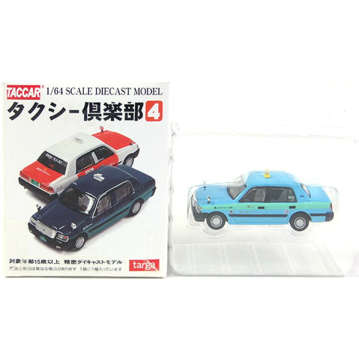 楽天市場】【5】 タルガ タッカー 1/64 タクシー倶楽部 Vol.4 美ら道 