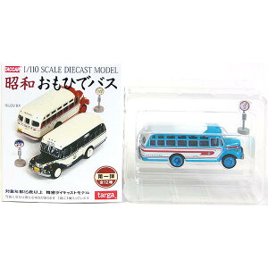 昭和おもひでバス」の人気商品一覧 | 安い商品を通販サイトから探す 