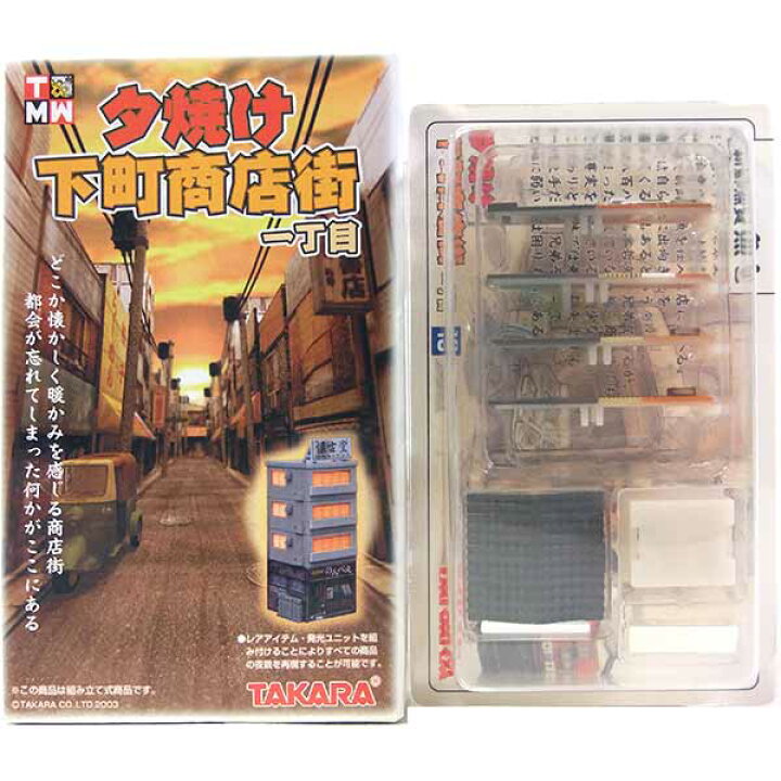 楽天市場】【10】 タカラ 夕焼け下町商店街 一丁目 新鮮魚介魚七 昭和 