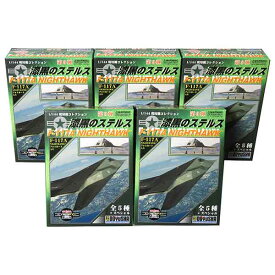 【5SET】 童友社 1/144 現用機コレクション 第3弾 F-117A ナイトホーク 全5種セット(シークレットを含まない) 戦闘機 ミニチュア 半完成品 食玩 BOXフィギュア 単品