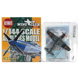 【2】 バンダイ 1/144 ウイングクラブ コレクションL2 艦上偵察機 彩雲 戦闘機 ミリタリー ミニチュア 半完成品 単品