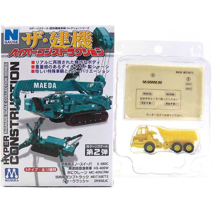 楽天市場】【10】 マルカ 1/150 ハイパーコンストラクション ザ・建機 