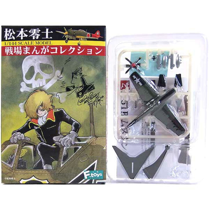 楽天市場】【2】 エフトイズ 1/144 松本零士 戦場まんがコレクション 