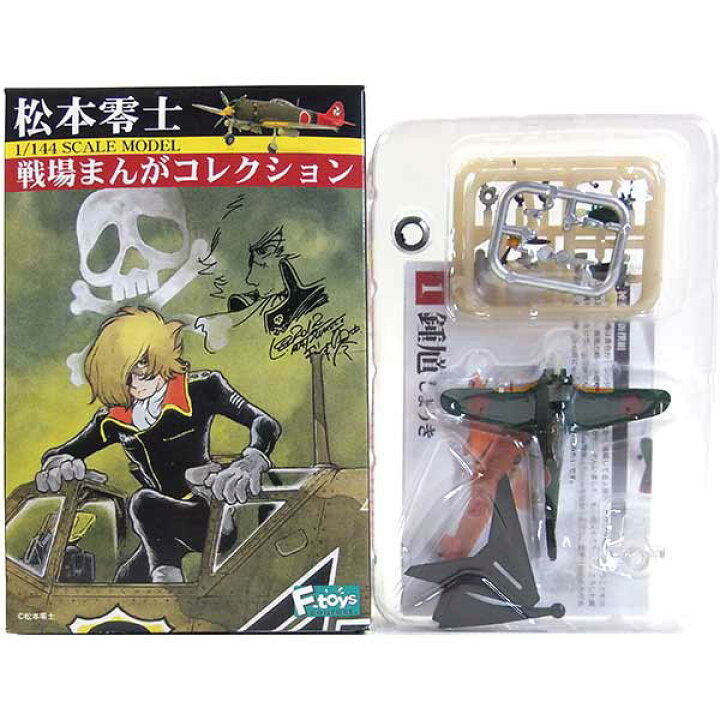 楽天市場】【1A】 エフトイズ 1/144 松本零士 戦場まんがコレクション 