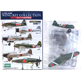 【1S】 【アウトレット 小箱痛み品】 エフトイズ 1/144 ウイングキットコレクション Vol.1 WW2 日本海軍機編 シークレット 零戦二一型 第261航空隊 海軍虎部隊 鹿児島基地 昭和18年11月 戦闘機 ミリタリー ミニチュア 半完成品 BOXフィギュア 食玩 単品