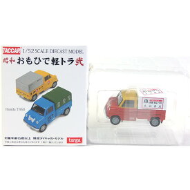 【3】 タルガ タッカー 1/52 昭和おもひで 軽トラ 弐 木村書店 ミニカー レーシングカー スポーツカー 完成品 単品