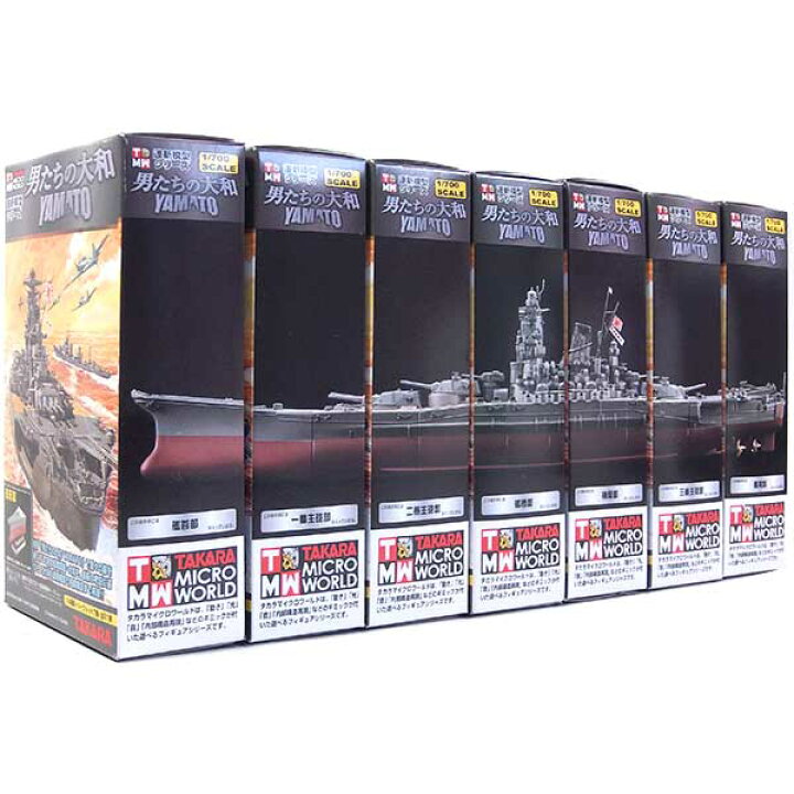 楽天市場】【2】 タカラ 1/700 TMW 世界の艦船 連斬模型 男たちの大和 