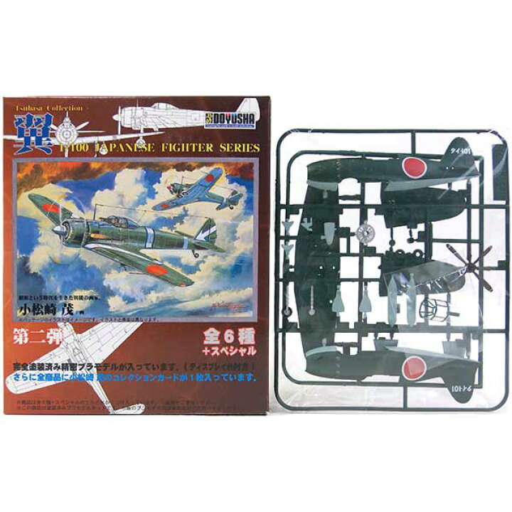 楽天市場】【5】 童友社 1/100 翼コレクション 第2弾 隼・疾風・雷電 