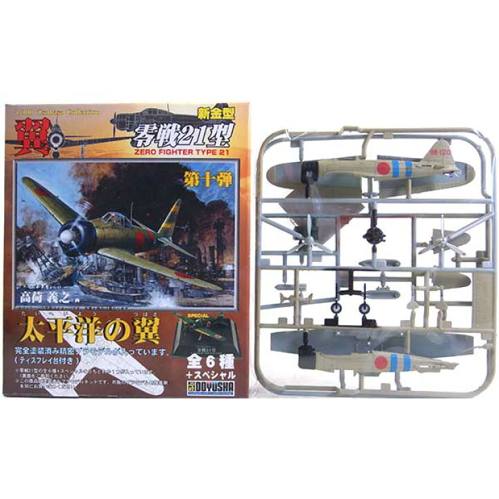 楽天市場 2 童友社 1 100 翼コレクション 第10弾 太平洋の翼 零戦21型 飛龍戦闘機隊 西開地重徳一飛曹搭乗機 戦闘機 ミニチュア 半完成品 プラスチックキット プラモ Boxフィギュア 単品 トレジャーハンター 楽天市場店