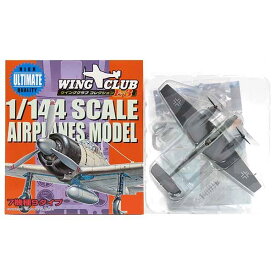 【6灰】 バンダイ 1/144 ウイングクラブコレクション L3 メッサーシュミット Bf110 灰色迷彩 旧日本軍 戦闘機 ミニチュア 半完成品 単品